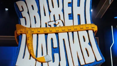 Проєкт "Зважені та щасливі" повертається: вже відомо, якою буде оновлена студія шоу