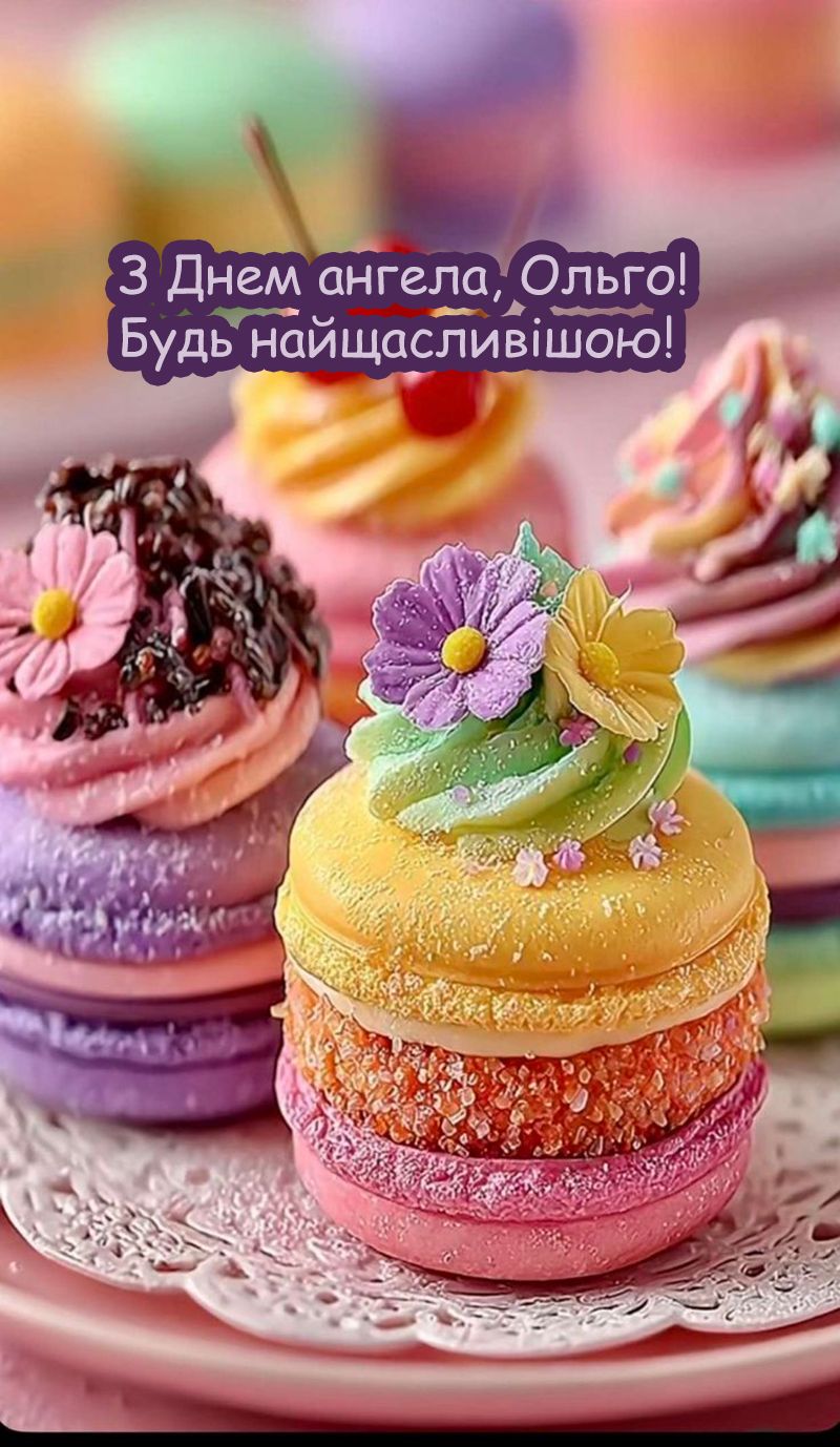 Поздравления с Днем ангела Ольги 2025, которые запомнятся навсегда: проза + картинки - 739653 Поздравления с Днем ангела Ольги 2025, которые запомнятся навсегда: проза + картинки - фото 739653