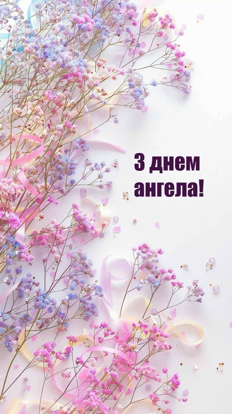 Поздравления с Днем ангела Ольги 2025, которые запомнятся навсегда: проза + картинки - 739654 Поздравления с Днем ангела Ольги 2025, которые запомнятся навсегда: проза + картинки - фото 739654