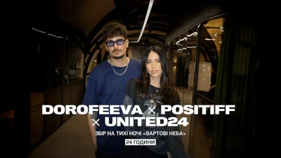 DOROFEEVA і POSITIFF показали шматочок своєї пісні й пообіцяли її випустити, коли закриють збір для наших ЗСУ