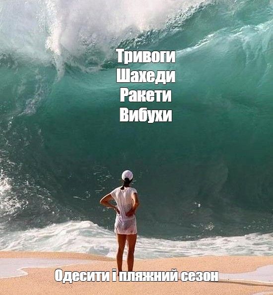 Мемы про шахеды и ракеты: черный юмор, как стиль жизни украинцев - фото 740169