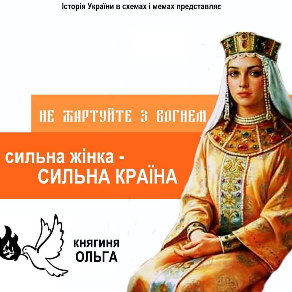 Огненные мемы с княгиней Ольгой, которые сделают твой день - 740506 Огненные мемы с княгиней Ольгой, которые сделают твой день - фото 740506