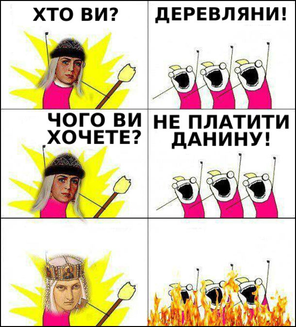 Огненные мемы с княгиней Ольгой, которые сделают твой день - 740510 Огненные мемы с княгиней Ольгой, которые сделают твой день - фото 740510