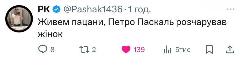 Педро Паскаль більше не краш українських дівчат: актор спалився на читанні 'толстоєвських' - фото 740564