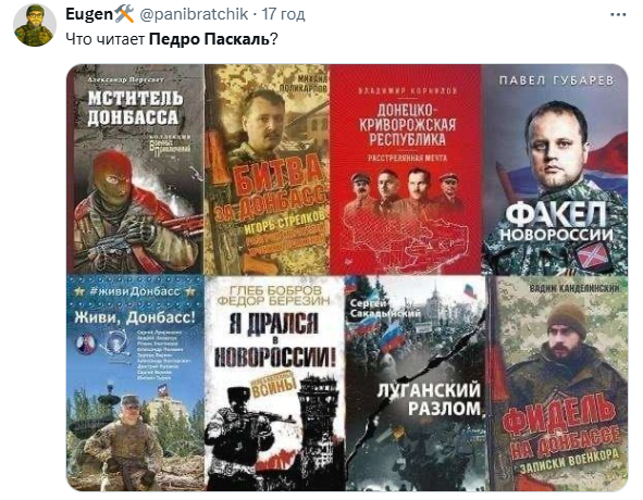 Педро Паскаль більше не краш українських дівчат: актор спалився на читанні 'толстоєвських' - фото 740572
