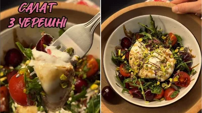 Такого ты еще не пробовала: салат из черешни - вкус твоего лета