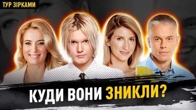 Де зараз Андрій Доманський, Ольга Горбачова та Борис Апрель