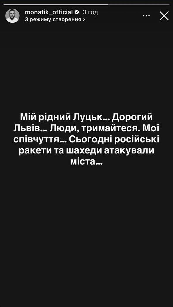 Монатик, Надя Дорофеева и другие артисты высказались после обстрела Львова - 740999 Монатик, Надя Дорофеева и другие артисты высказались после обстрела Львова - фото 740999