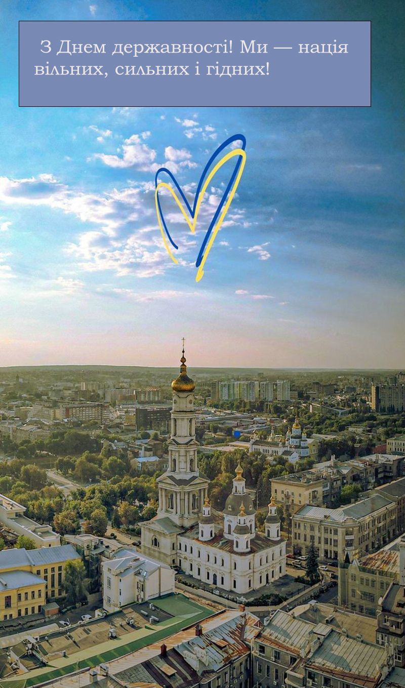Сильные поздравления с Днем украинской государственности 2025 - открытки и проза от которых на глаза наворачиваются слезы - 741733 Сильные поздравления с Днем украинской государственности 2025 - открытки и проза от которых на глаза наворачиваются слезы - фото 741733