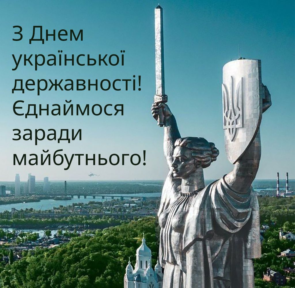Сильные поздравления с Днем украинской государственности 2025 - открытки и проза от которых на глаза наворачиваются слезы - 741734 Сильные поздравления с Днем украинской государственности 2025 - открытки и проза от которых на глаза наворачиваются слезы - фото 741734