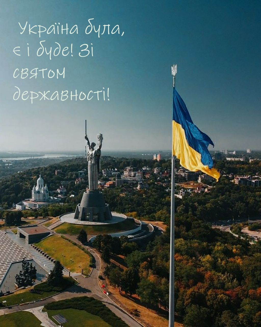 Сильные поздравления с Днем украинской государственности 2025 - открытки и проза от которых на глаза наворачиваются слезы - 741735 Сильные поздравления с Днем украинской государственности 2025 - открытки и проза от которых на глаза наворачиваются слезы - фото 741735