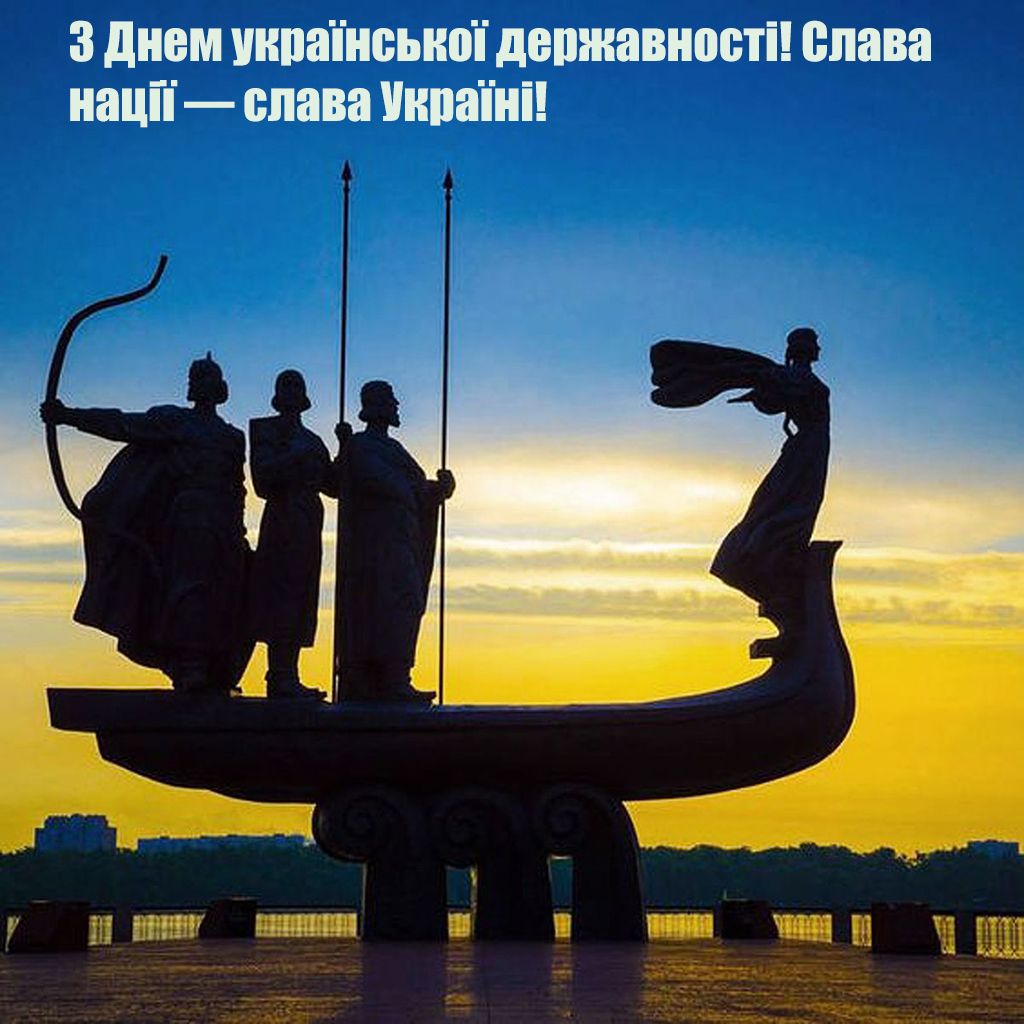 Сильные поздравления с Днем украинской государственности 2025 - открытки и проза от которых на глаза наворачиваются слезы - 741737 Сильные поздравления с Днем украинской государственности 2025 - открытки и проза от которых на глаза наворачиваются слезы - фото 741737