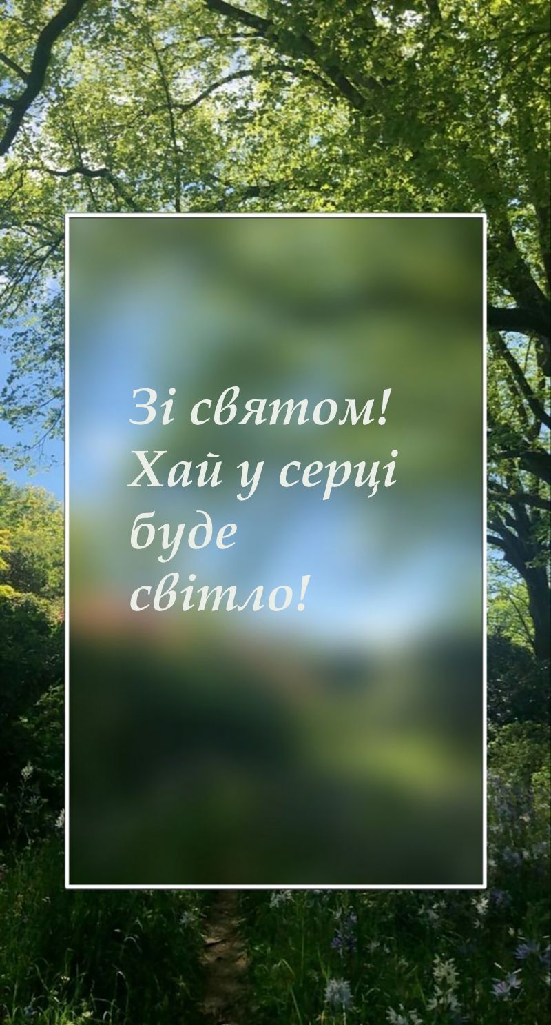 Красивые поздравления с Днем ангела Владимира 2025 - картинки и стихи на украинском, которые понравятся имениннику - 741766 Красивые поздравления с Днем ангела Владимира 2025 - картинки и стихи на украинском, которые понравятся имениннику - фото 741766