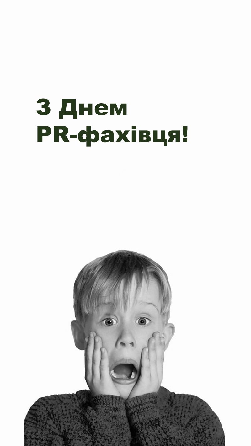 С Днем PR-специалиста 2025 - креативные картинки и поздравления своими словами - фото 742178