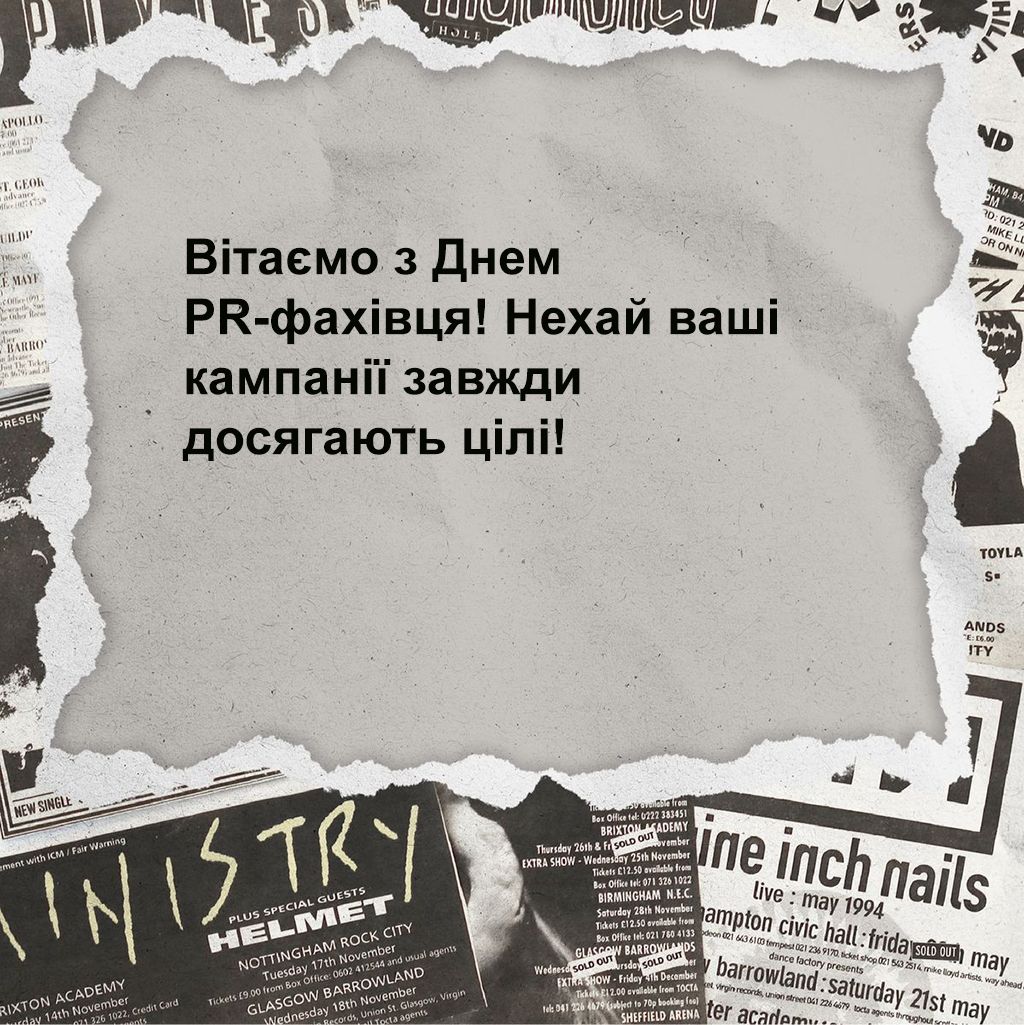С Днем PR-специалиста 2025 - креативные картинки и поздравления своими словами - фото 742183