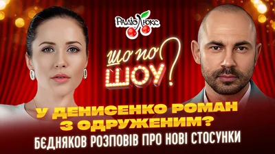 Наталка Денисенко закрутила роман з одруженим чоловіком: правда чи брехня