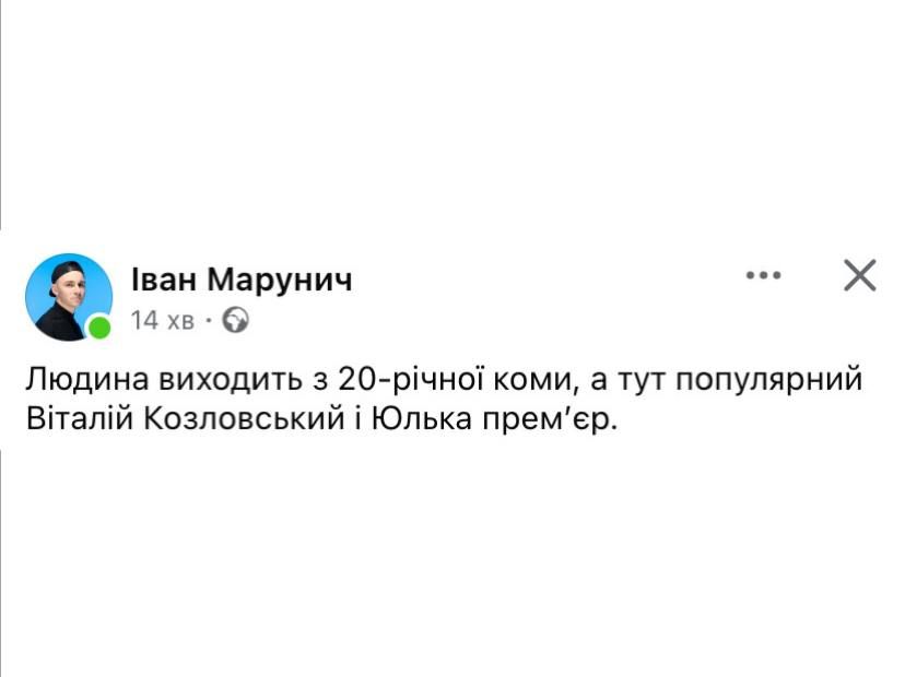 Юлия Свириденко возглавит правительство: сеть взорвалась волной мемов о еще одном премьере Юле - фото 742404