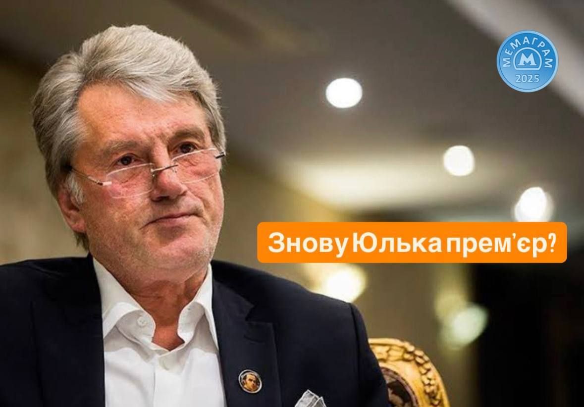 Юлия Свириденко возглавит правительство: сеть взорвалась волной мемов о еще одном премьере Юле - фото 742412