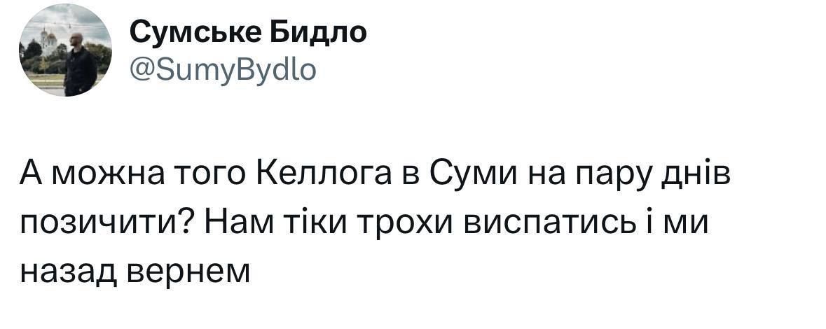 Мемы про Китп Келлога, который стал оберегом жителей Киева - фото 742444
