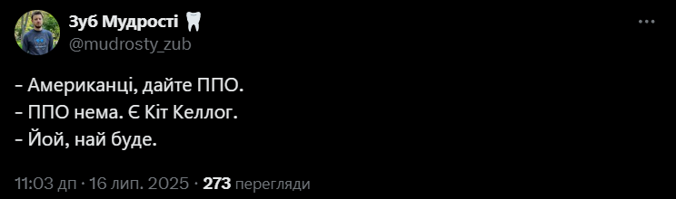 Мемы про Китп Келлога, который стал оберегом жителей Киева - фото 742447