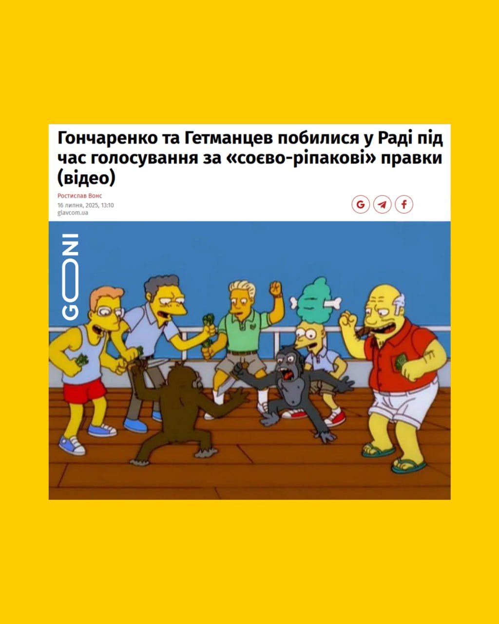 Гончаренко и Гетманцев устроили драку в Верховной Раде и попали в мемы - фото 742519