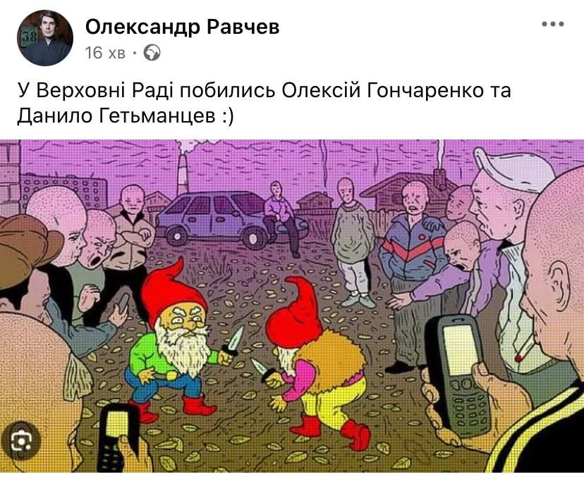 Гончаренко и Гетманцев устроили драку в Верховной Раде и попали в мемы - фото 742522