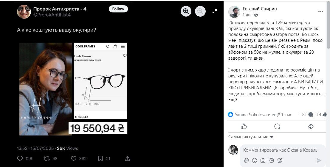 Премьер Юлия Свириденко засветилась в очках за более 20 тыс. грн, и неожиданно получила поддержку от украинцев - 742749 Премьер Юлия Свириденко засветилась в очках за более 20 тыс. грн, и неожиданно получила поддержку от украинцев - фото 742749