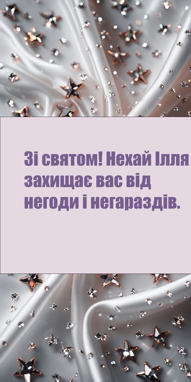 Теплые поздравления с Днем пророка Ильи 2025 - открыточки и проза, которые очаруют всех - 742849 Теплые поздравления с Днем пророка Ильи 2025 - открыточки и проза, которые очаруют всех - фото 742849