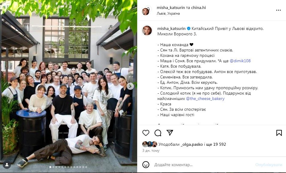 Новий заклад Кацуріна відкрився у Львові 13 липня. - 742902 Новое заведение Кацурина открылось во Львове 13 июля. - фото 742902
