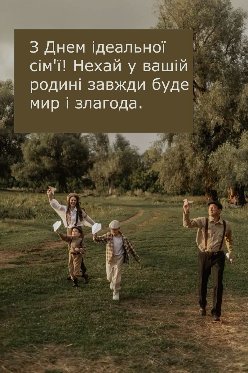 Поздравления с Днем идеальной семьи 2025 для самых дорогих людей в твоей жизни - милые открыточки и особая проза - 743037 Поздравления с Днем идеальной семьи 2025 для самых дорогих людей в твоей жизни - милые открыточки и особая проза - фото 743037