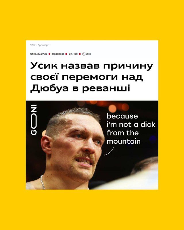 После боя Усика с Дюбуа соцсети в восторге от фразы 'Don't push the horses': подборка лучших мемов - фото 743783