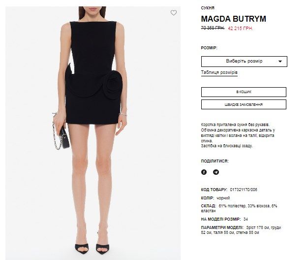 Платье от бренда Magda Butrym, в котором снялась Катя Осадчая - фото 744674