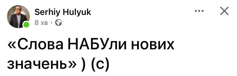 Мемы с реакцией украинцев на закон о НАБУ и САП, который поддержал Зеленский - фото 745048