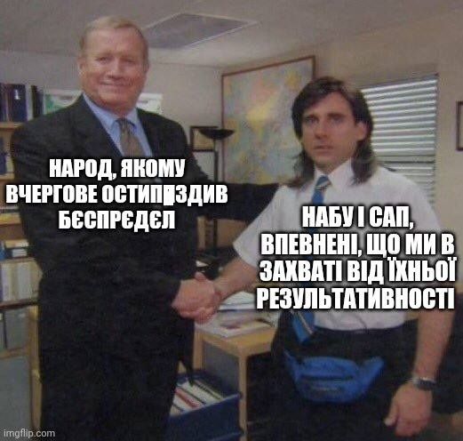Мемы с реакцией украинцев на закон о НАБУ и САП, который поддержал Зеленский - фото 745057
