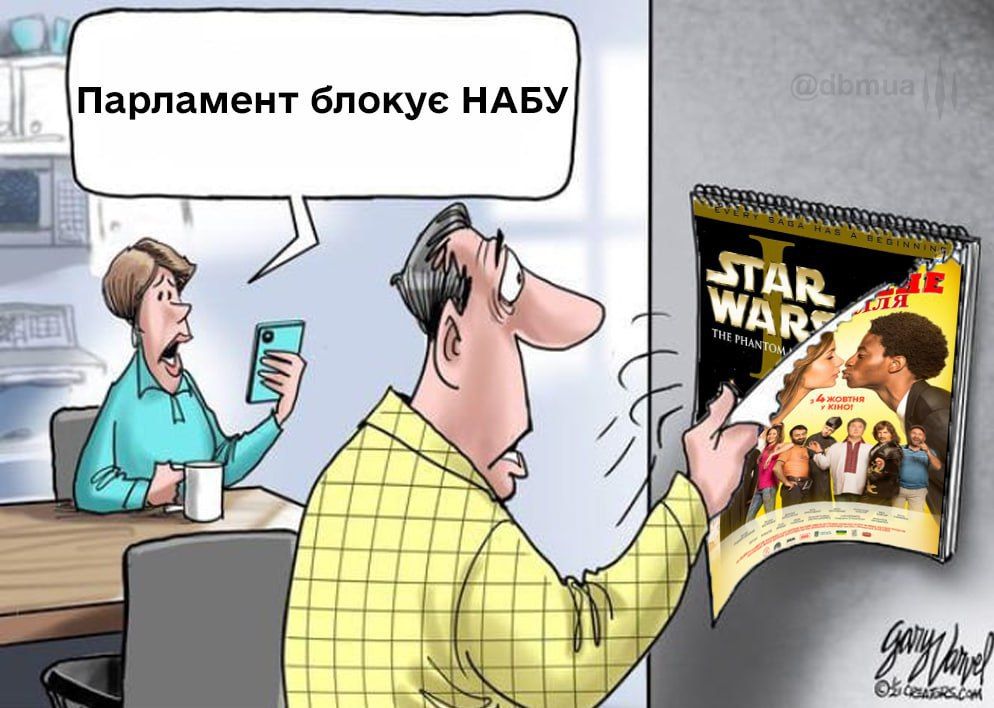 Мемы с реакцией украинцев на закон о НАБУ и САП, который поддержал Зеленский - фото 745062
