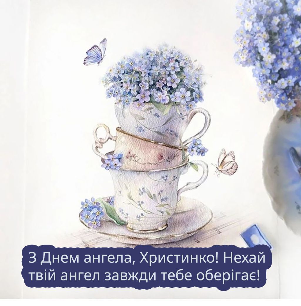 С Днем ангела Кристины 2025 - картинки и короткая проза, которая порадует именинницу - 745175 С Днем ангела Кристины 2025 - картинки и короткая проза, которая порадует именинницу - фото 745175