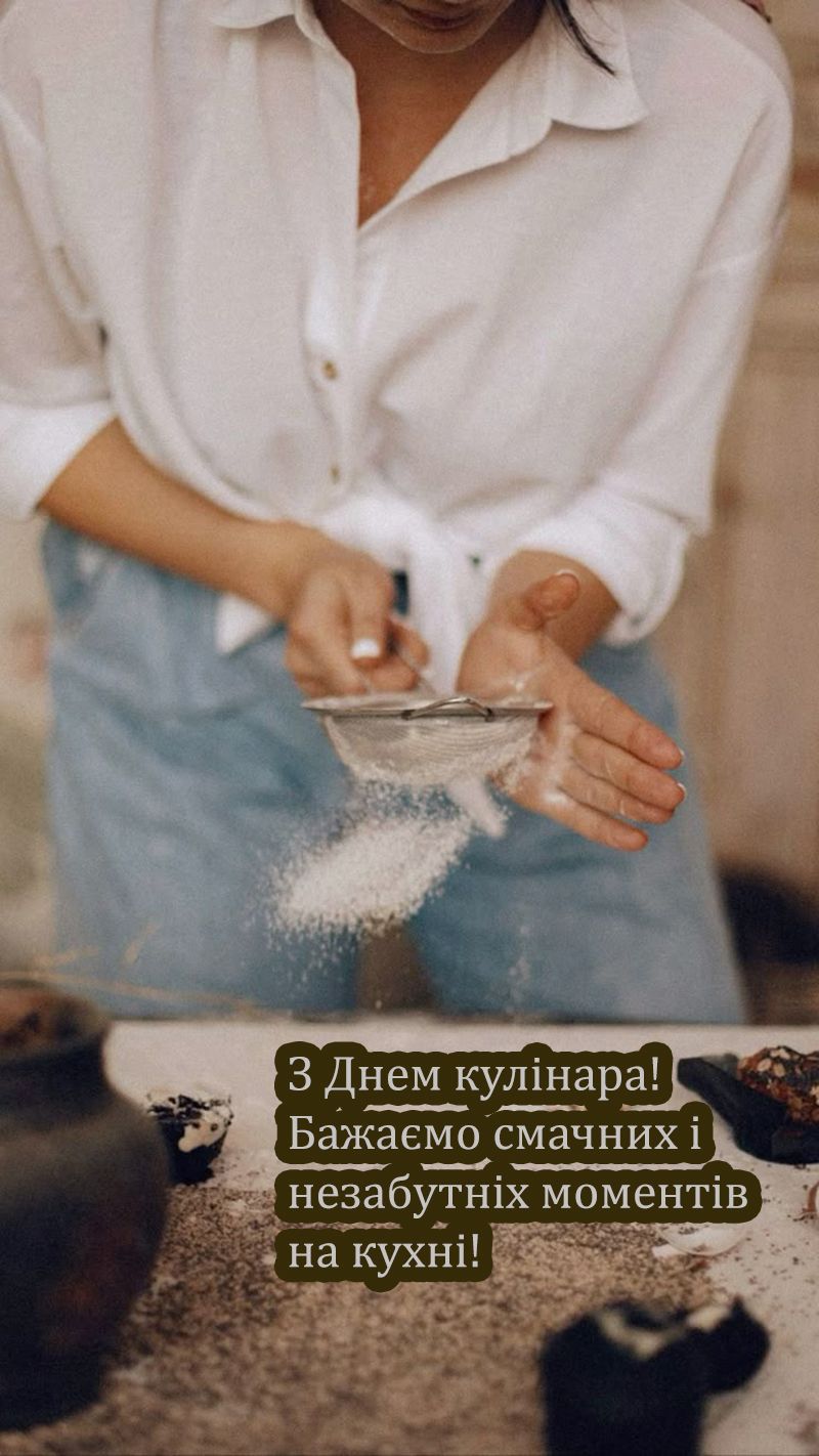 С Днем кулинара 2025 - вкусные открытки и короткая проза для поздравления - 745657 С Днем кулинара 2025 - вкусные открытки и короткая проза для поздравления - фото 745657