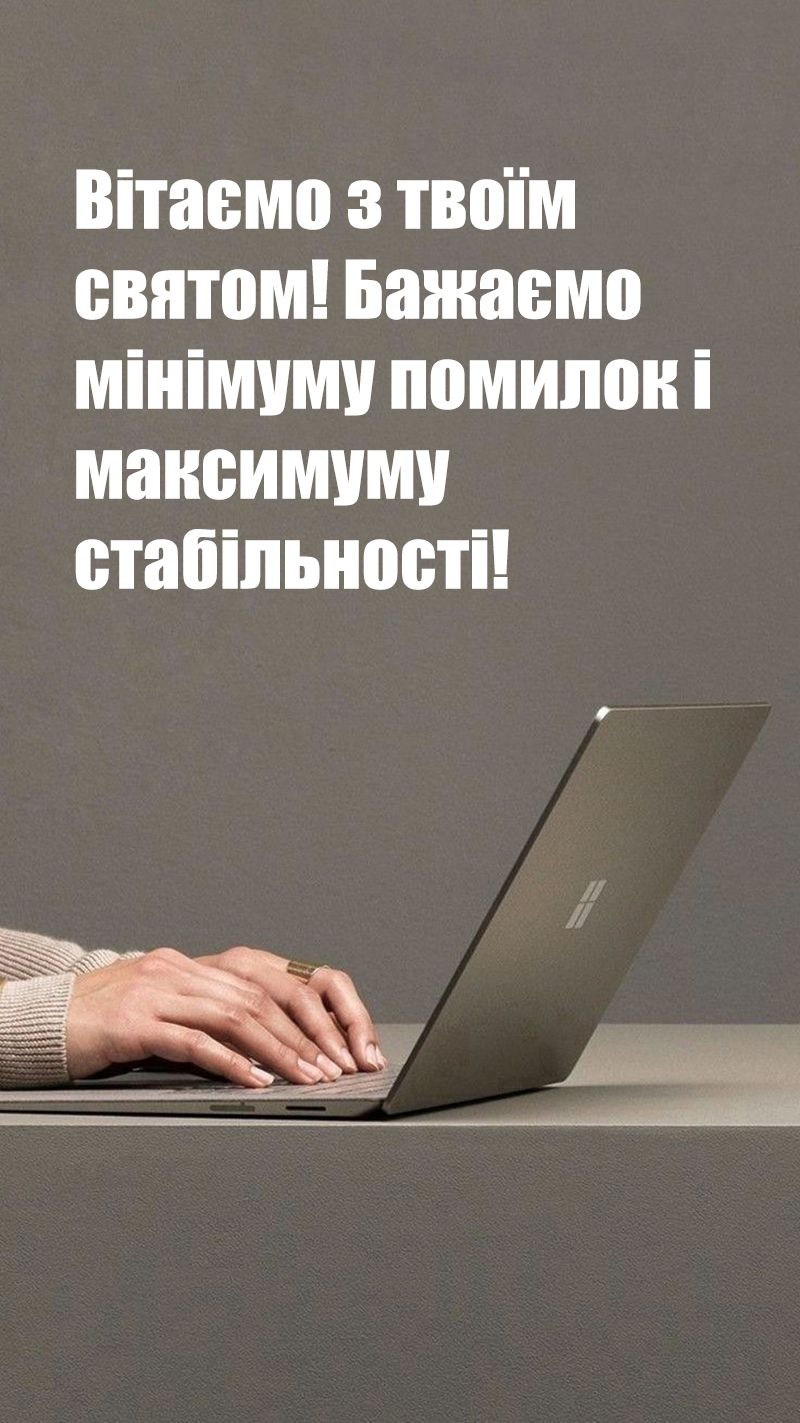 Поздравления с Днем системного администратора 2025 - картинки, открытки и короткая проза - 745693 Поздравления с Днем системного администратора 2025 - картинки, открытки и короткая проза - фото 745693