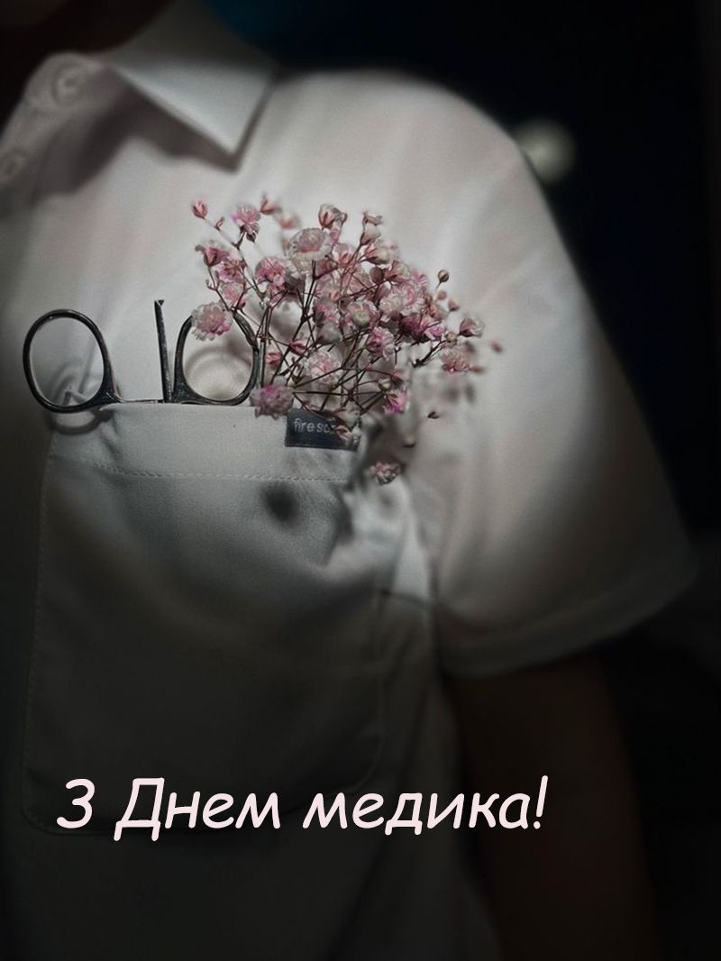 Поздравления с Днем медика 2025 своими словами + красивые картинки - фото 746095