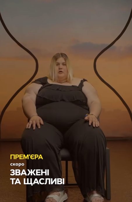 Проект 'Зважені та щасливі' 'засветил' героев нового сезона: у каждого непростая жизненная история - 746280 Проект 'Зважені та щасливі' 'засветил' героев нового сезона: у каждого непростая жизненная история - фото 746280