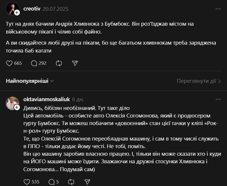 Андрій Хливнюк використовує авто для військових у власних цілях чи ні - 746793 Андрій Хливнюк використовує авто для військових у власних цілях чи ні - фото 746793