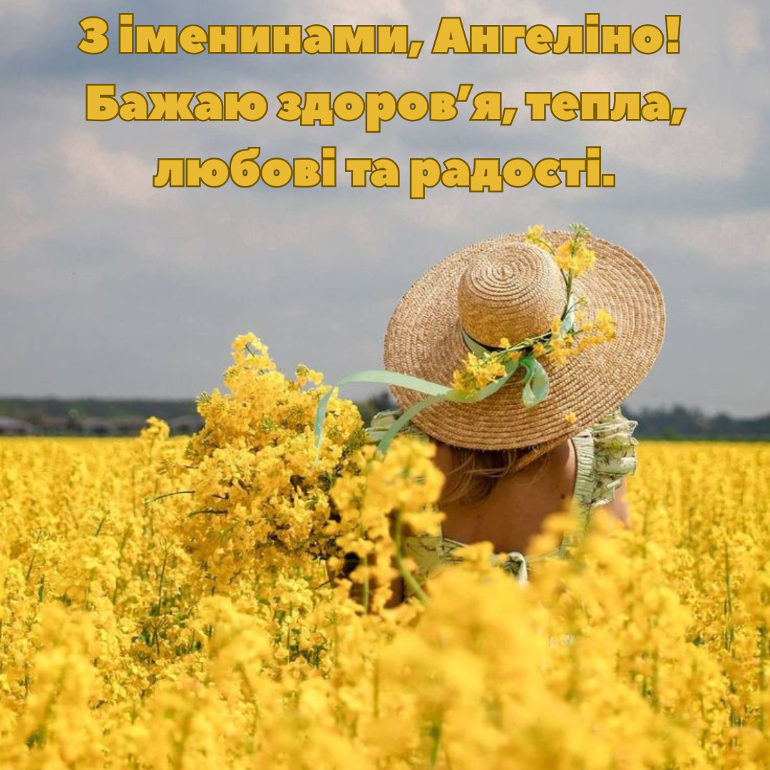 Искренние поздравления с Днем ангела Ангелины и открытки для особенных девушек - 747060 Искренние поздравления с Днем ангела Ангелины и открытки для особенных девушек - фото 747060