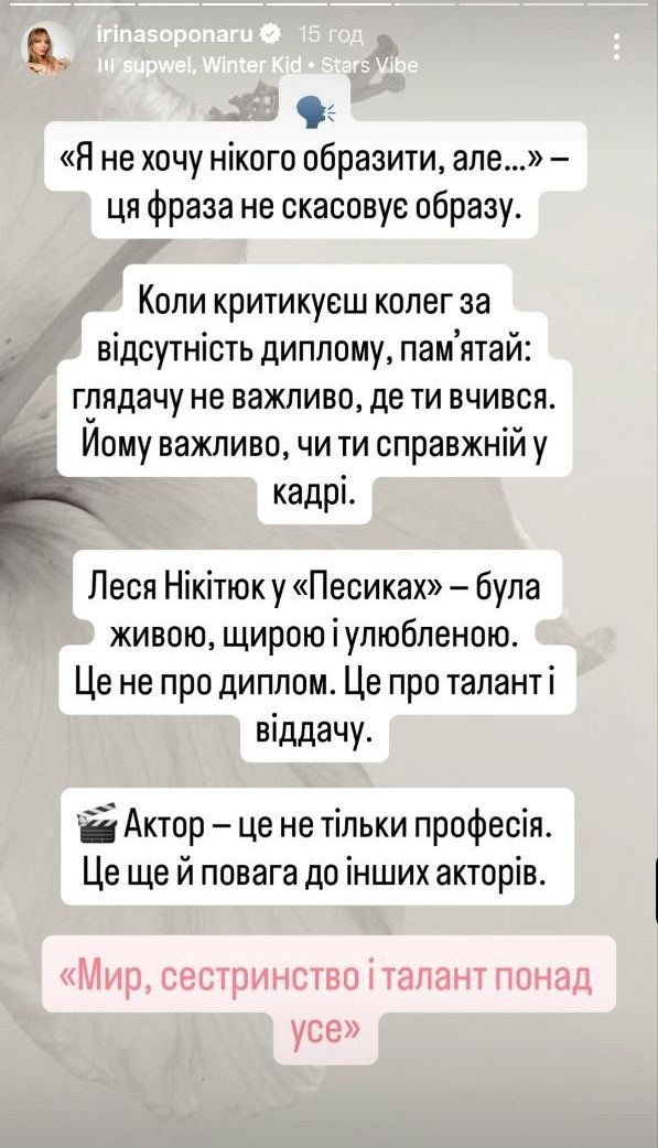 Ирина Сопонару вступилась за Лесю Никитюк, которую раскритиковала Дарья Петрожицкая - 747276 Ирина Сопонару вступилась за Лесю Никитюк, которую раскритиковала Дарья Петрожицкая - фото 747276