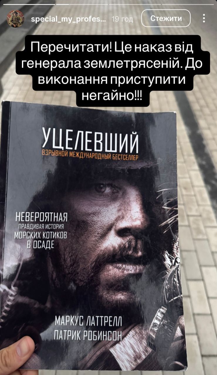 'Это приказ': жених Леси Никитюк настойчиво порекомендовал книгу - фото 747692