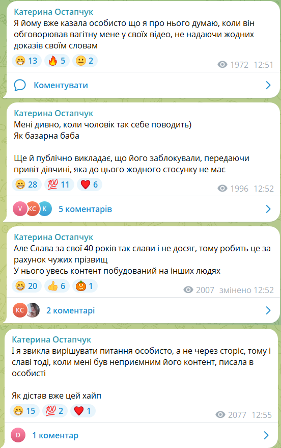 Жена Остапчука наехала на Славу Демина и слила переписку с ним - фото 747781