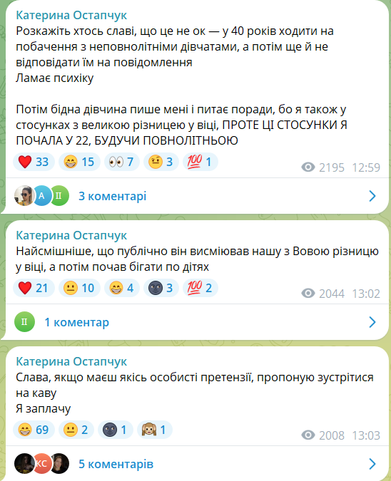 Жена Остапчука наехала на Славу Демина и слила переписку с ним - фото 747782