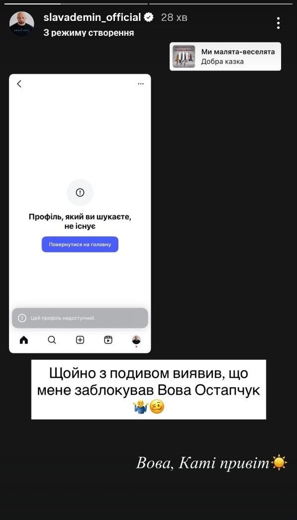 Жена Остапчука наехала на Славу Демина и слила переписку с ним - фото 747787