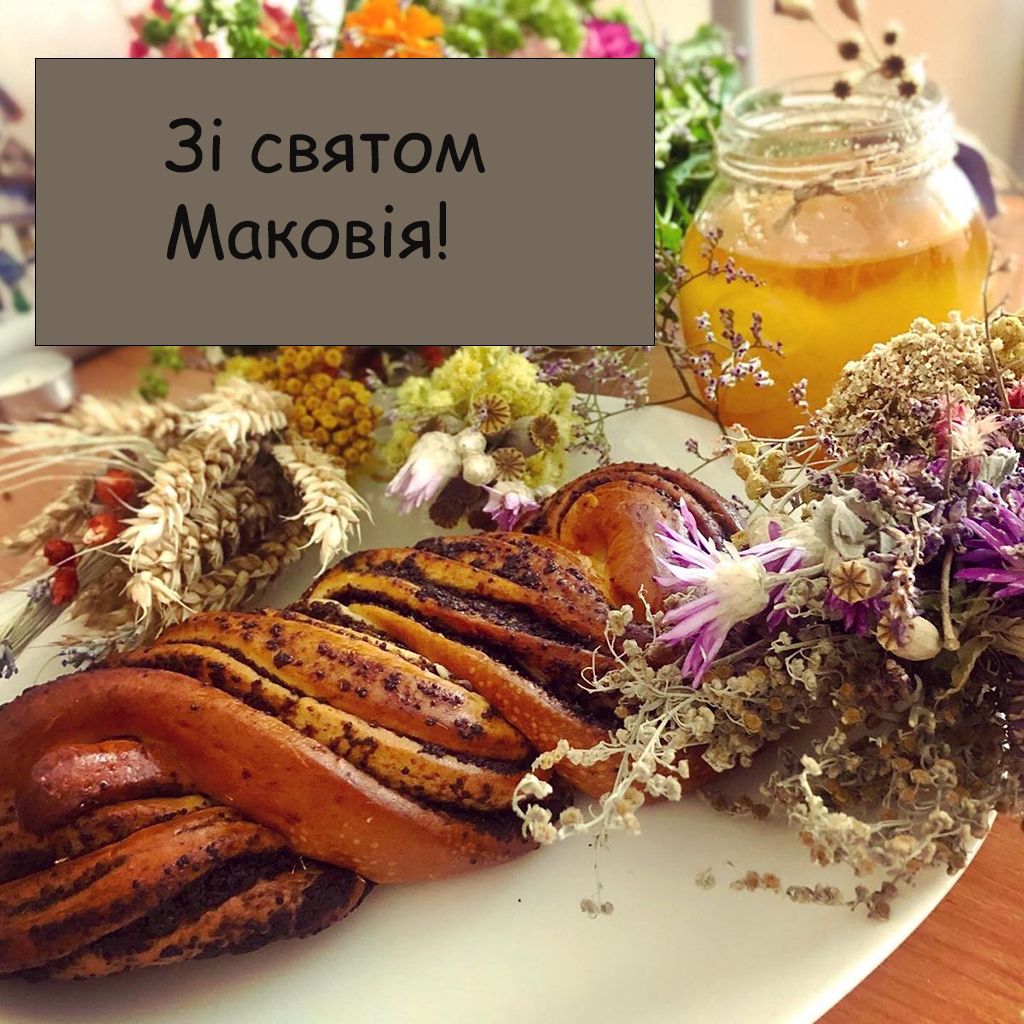 Поздравления со светлым летним праздником Маковея 2025 - милые картинки и короткая проза - 748068 Поздравления со светлым летним праздником Маковея 2025 - милые картинки и короткая проза - фото 748068