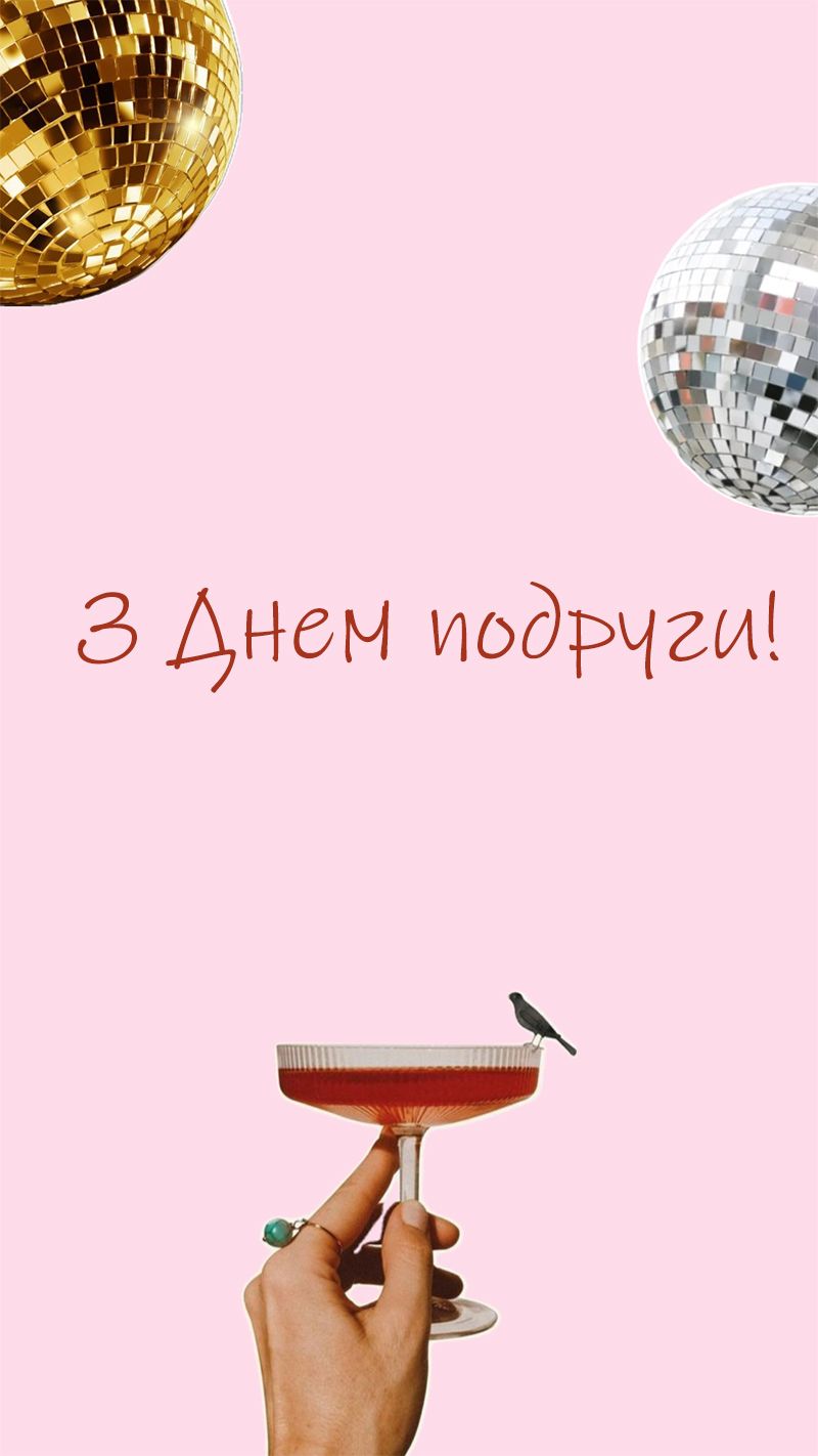 День подруги 2025 - невероятные открытки и проза, которая целится прямо в сердце - 748329 День подруги 2025 - невероятные открытки и проза, которая целится прямо в сердце - фото 748329