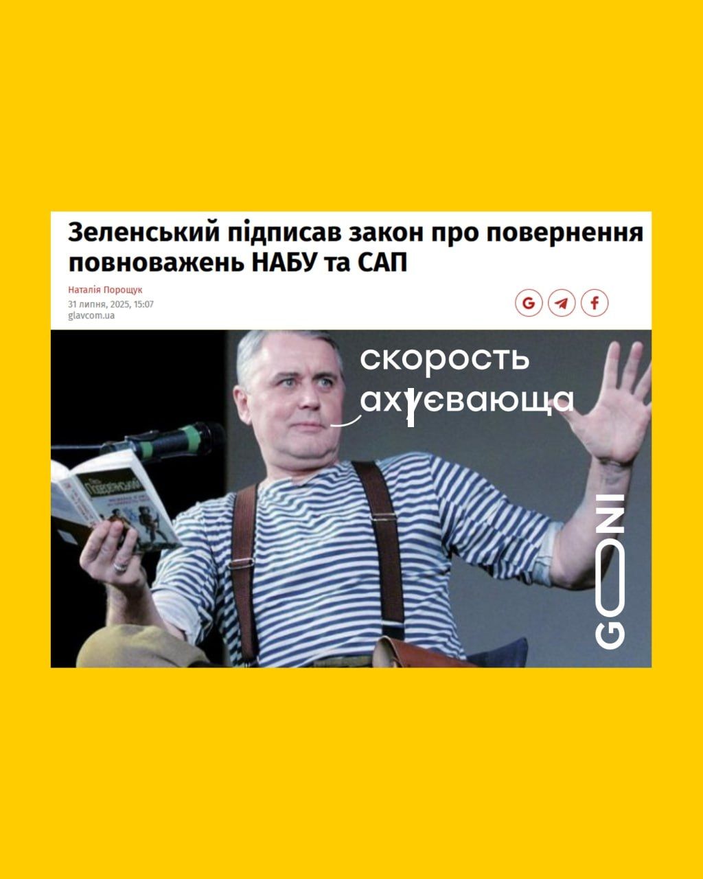 Мемы о том, как Рада поддержала законопроект о восстановлении полномочий НАБУ и САП - 748347 Мемы о том, как Рада поддержала законопроект о восстановлении полномочий НАБУ и САП - фото 748347